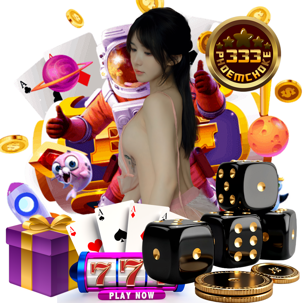 phoemchoke333 สมัคร หวยออนไลน์
